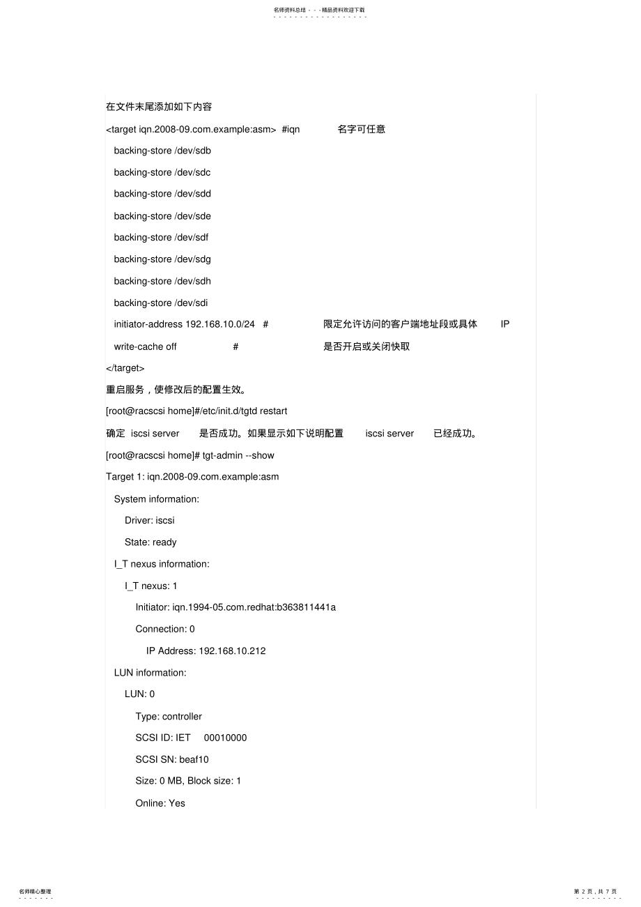 2022年rhel.搭建iscsi-target服务器实战 .pdf_第2页