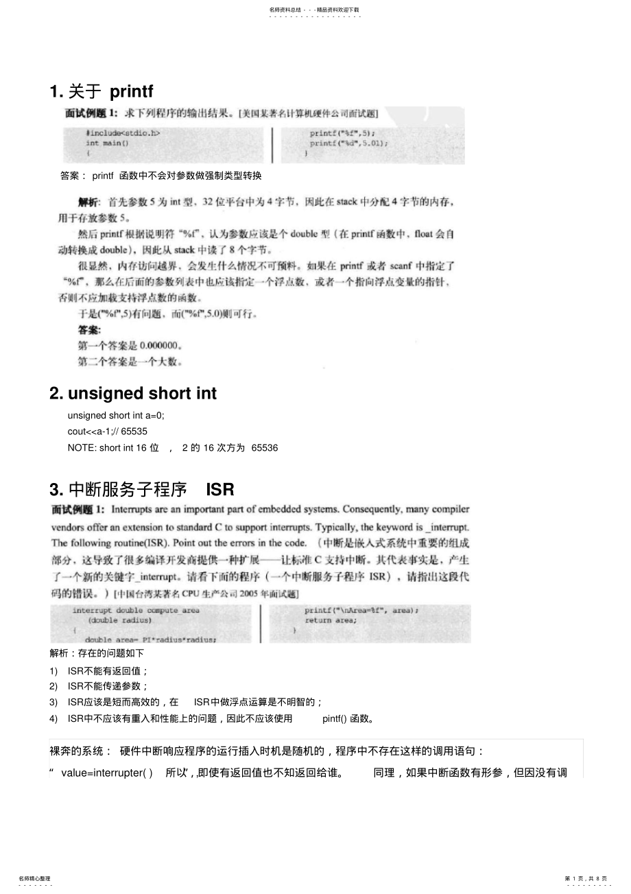 2022年程序员面试宝典第二部分 .pdf_第1页