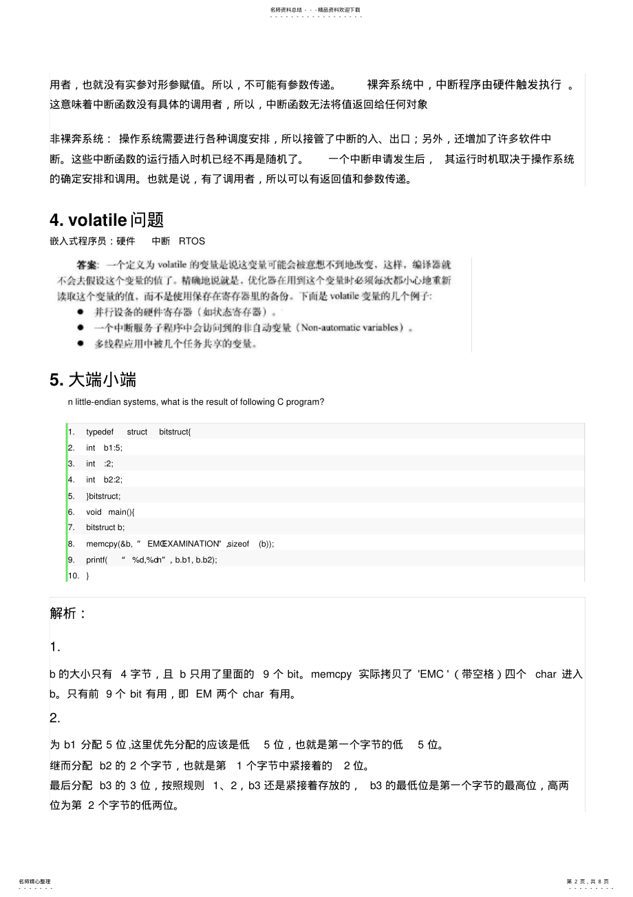 2022年程序员面试宝典第二部分 .pdf_第2页