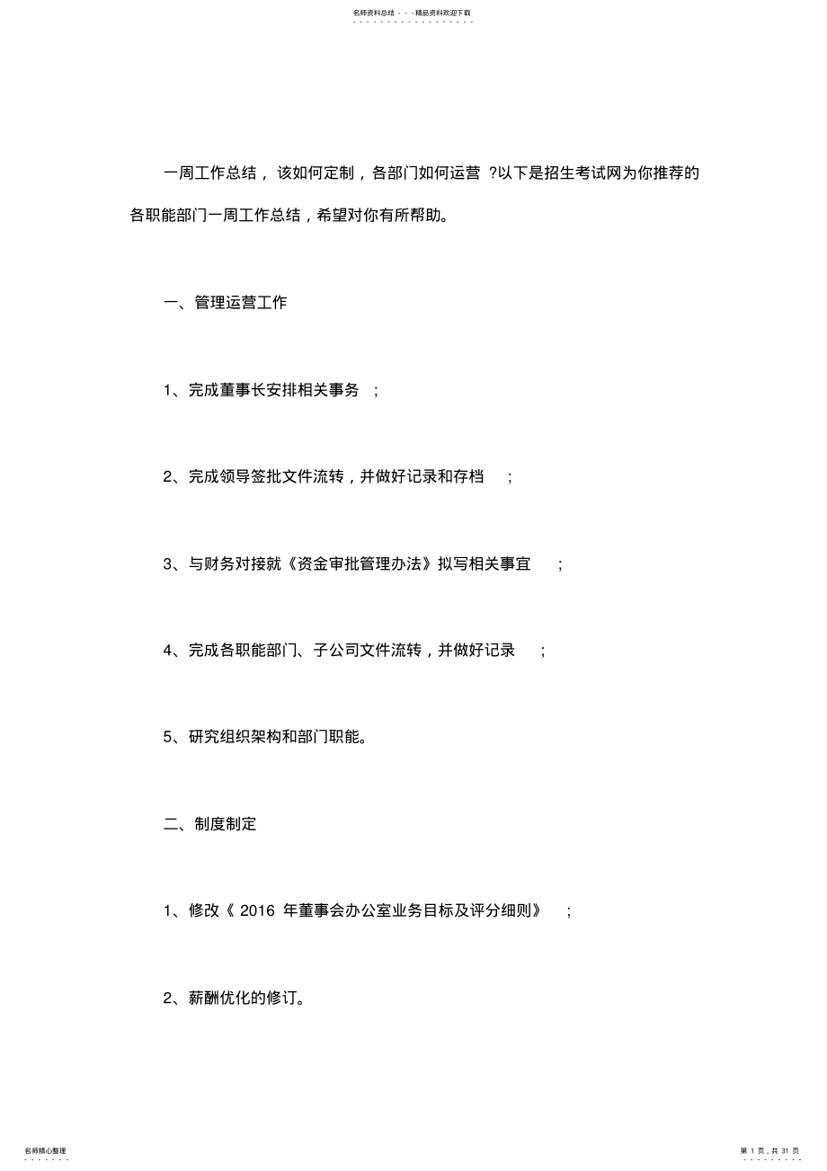 2022年[一周工作总结范文简短]一周工作总结 2.pdf_第1页