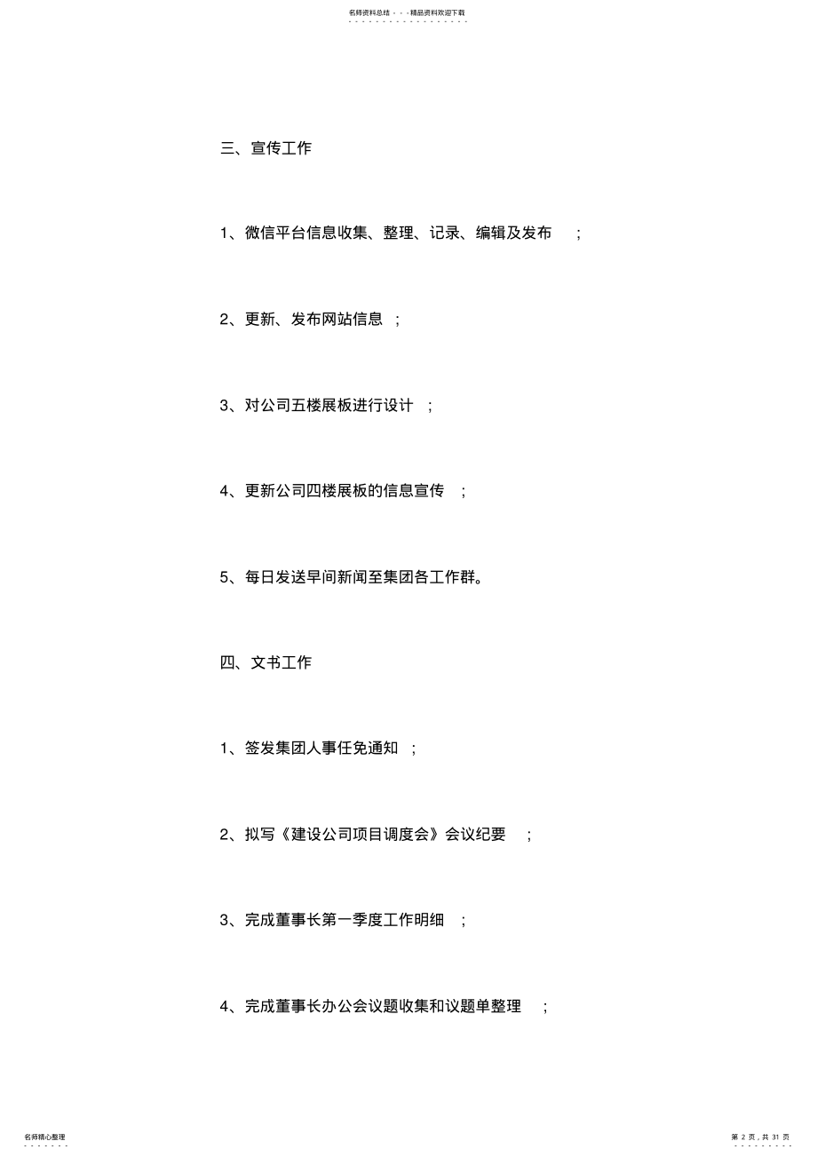 2022年[一周工作总结范文简短]一周工作总结 2.pdf_第2页