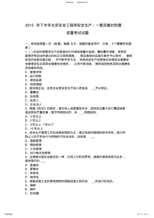 2022年下半年北京安全工程师安全生产：一套完整的防雷装置考试试题 .pdf