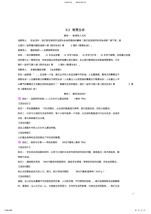 2022年七年级政治上册_敬畏生命备课素材新人教版 .pdf