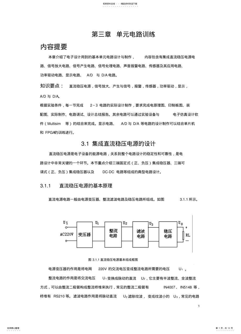 2022年电源电路设计 .pdf_第1页