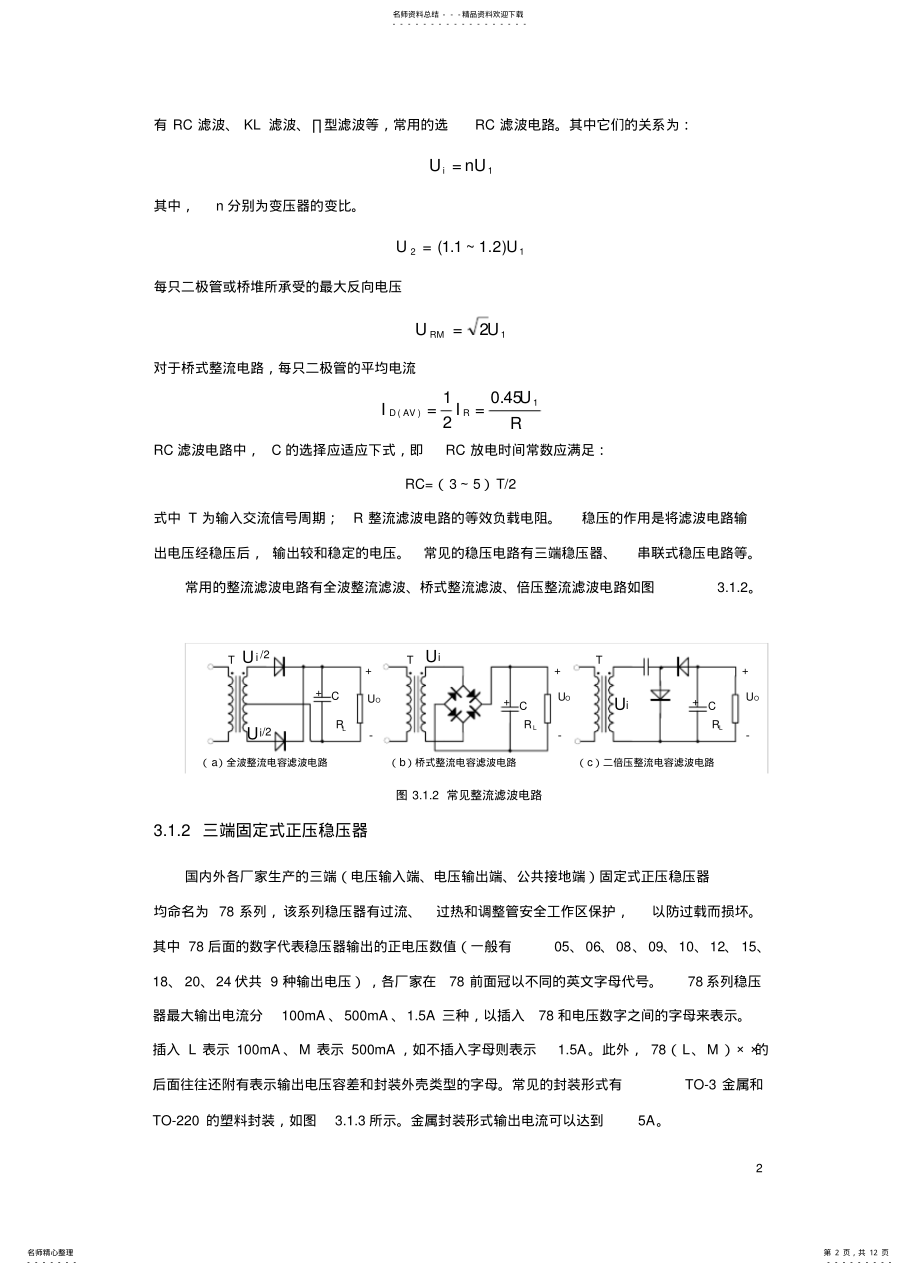 2022年电源电路设计 .pdf_第2页