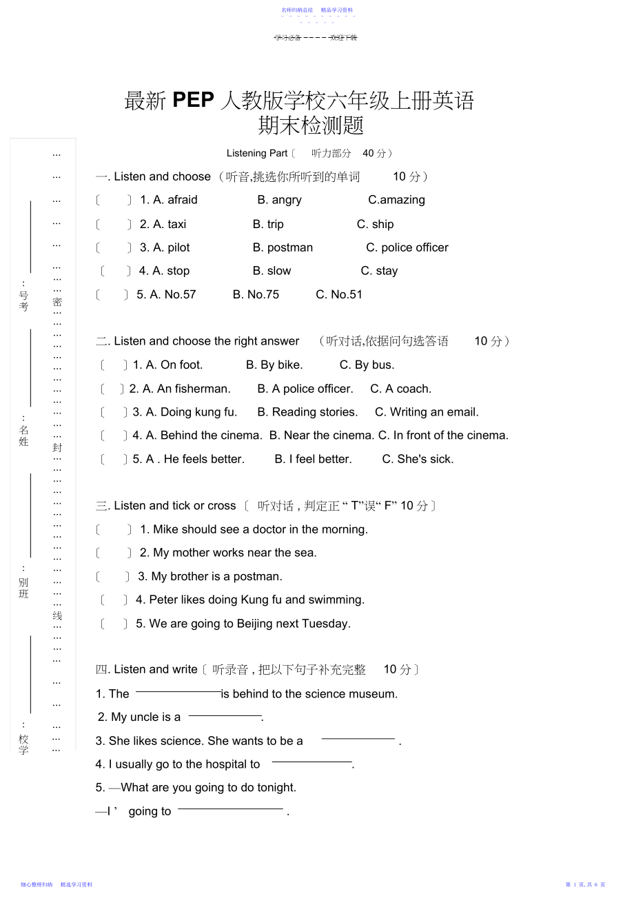 2022年PEP人教版小学六年级上册英语期末测试题.docx_第1页