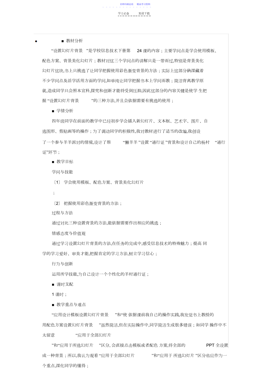 2022年“设置幻灯片背景”教学设计.docx_第1页