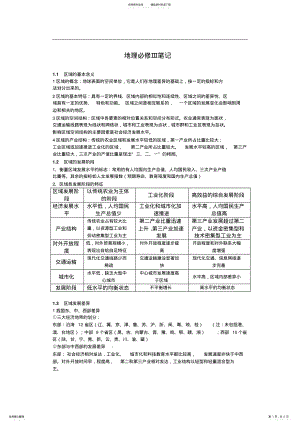 2022年湘教版高中地理必修知识点总结 .pdf