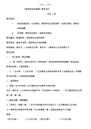 《体积单位的换算》教学设计及反思.pdf