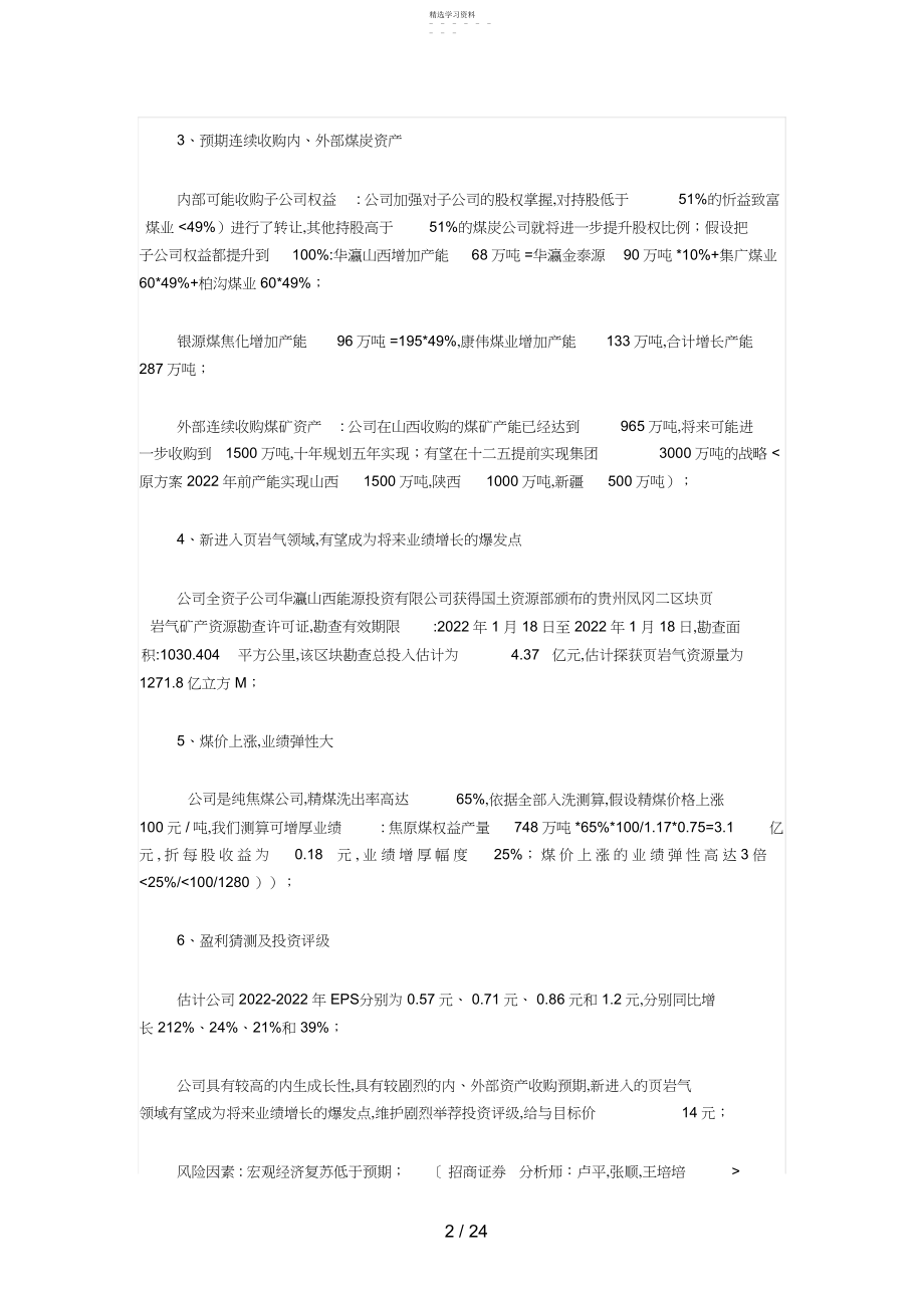 2022年研究价值投资让投机变成投资.docx_第2页