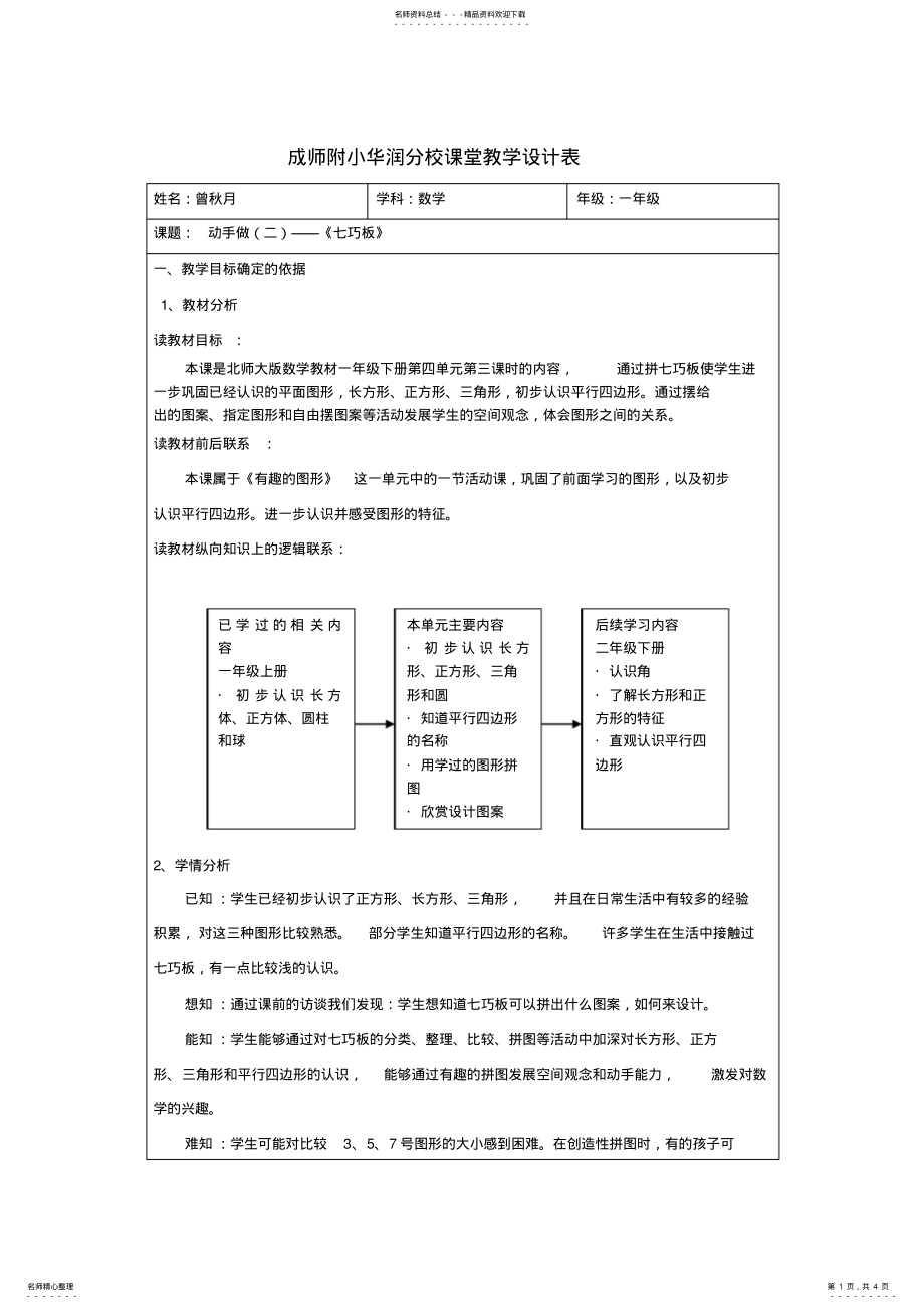 2022年七巧板教学设计 .pdf_第1页