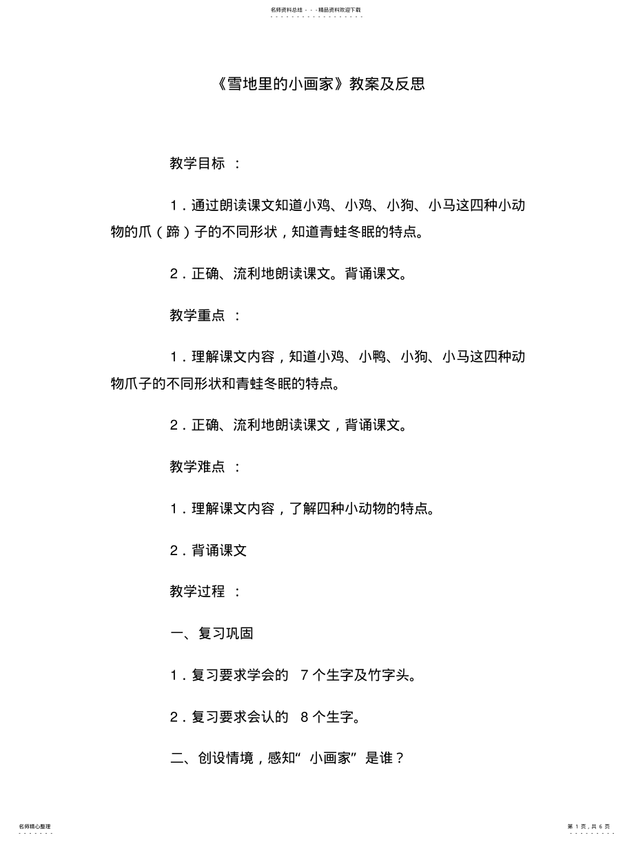 2022年《雪地里的小画家》教案及反思 .pdf_第1页