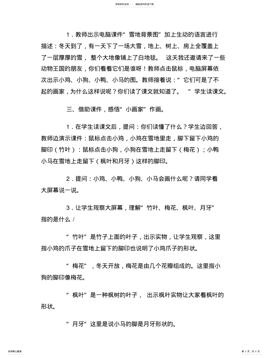 2022年《雪地里的小画家》教案及反思 .pdf_第2页