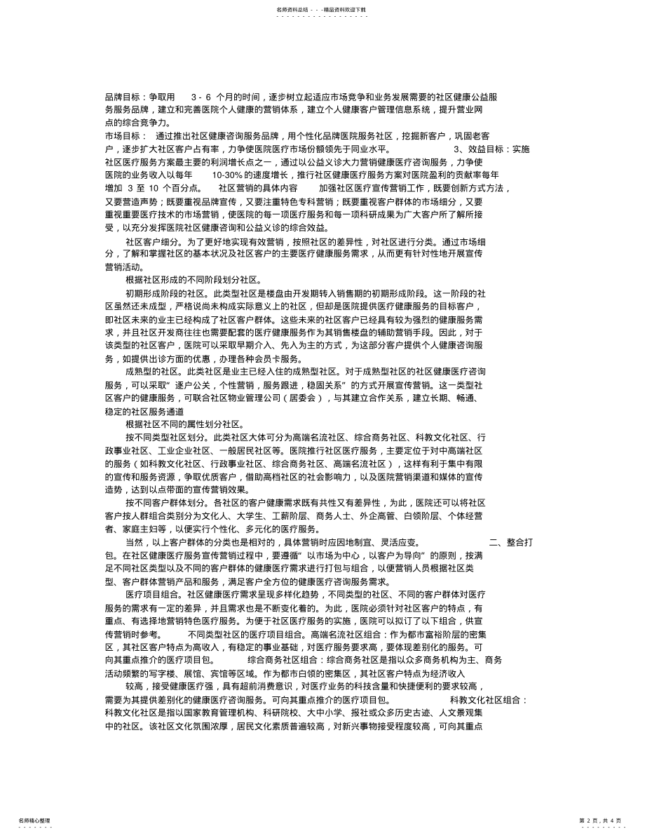 2022年社区医院营销 .pdf_第2页