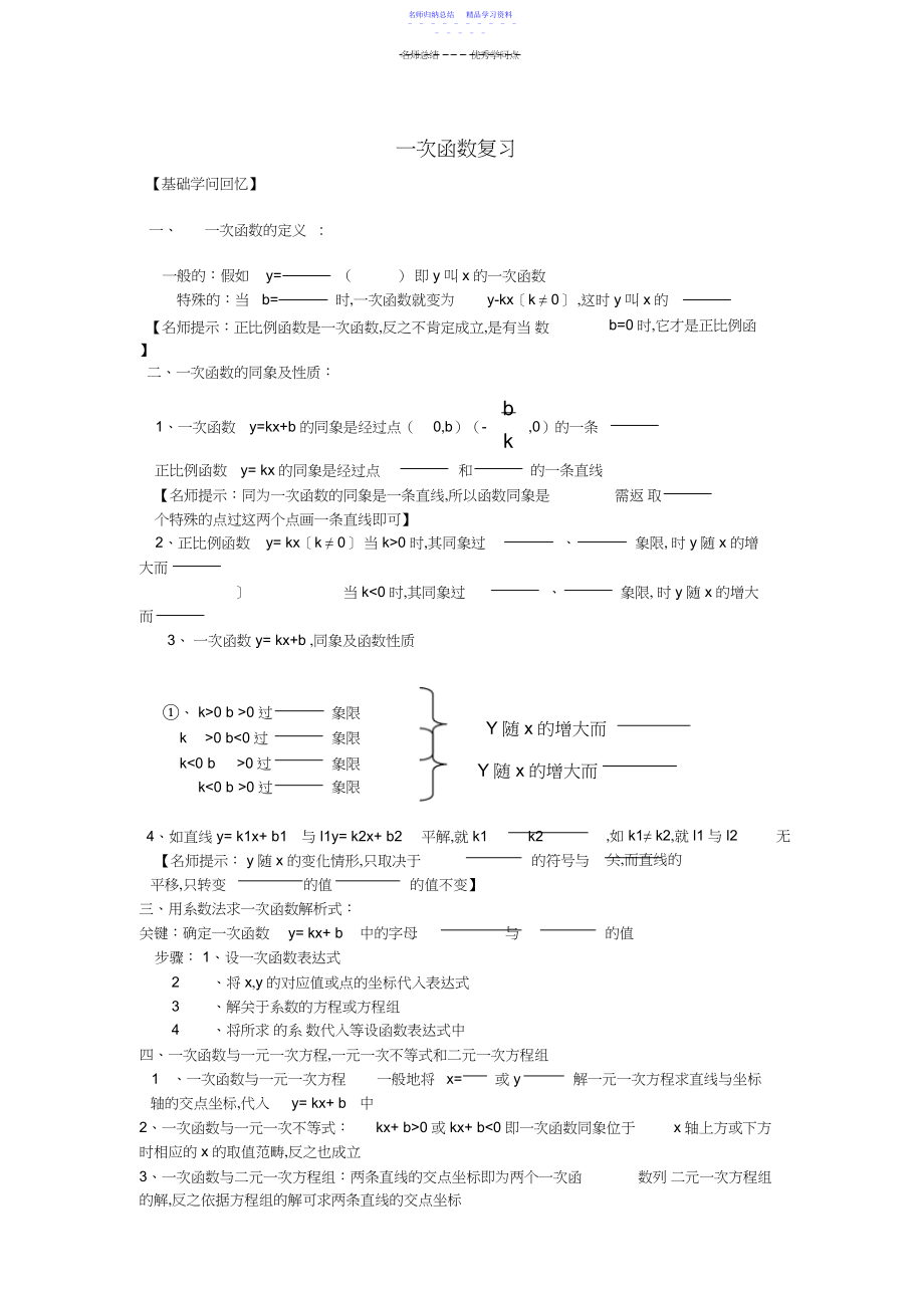 2022年一次函数知识点复习.docx_第1页