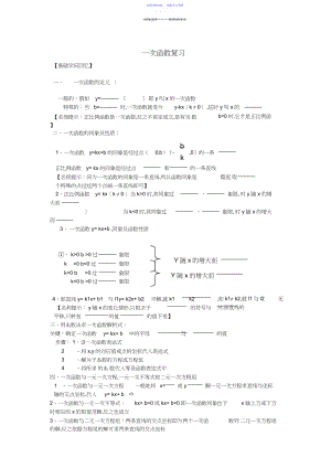 2022年一次函数知识点复习.docx