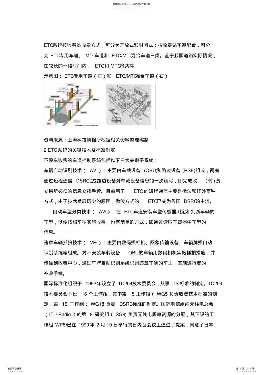 2022年电子不停车收费系统 .pdf_第2页