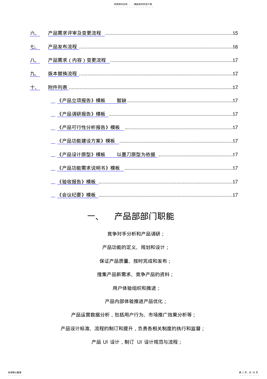 2022年XXXX互联网公司-产品部管理制度 .pdf_第2页