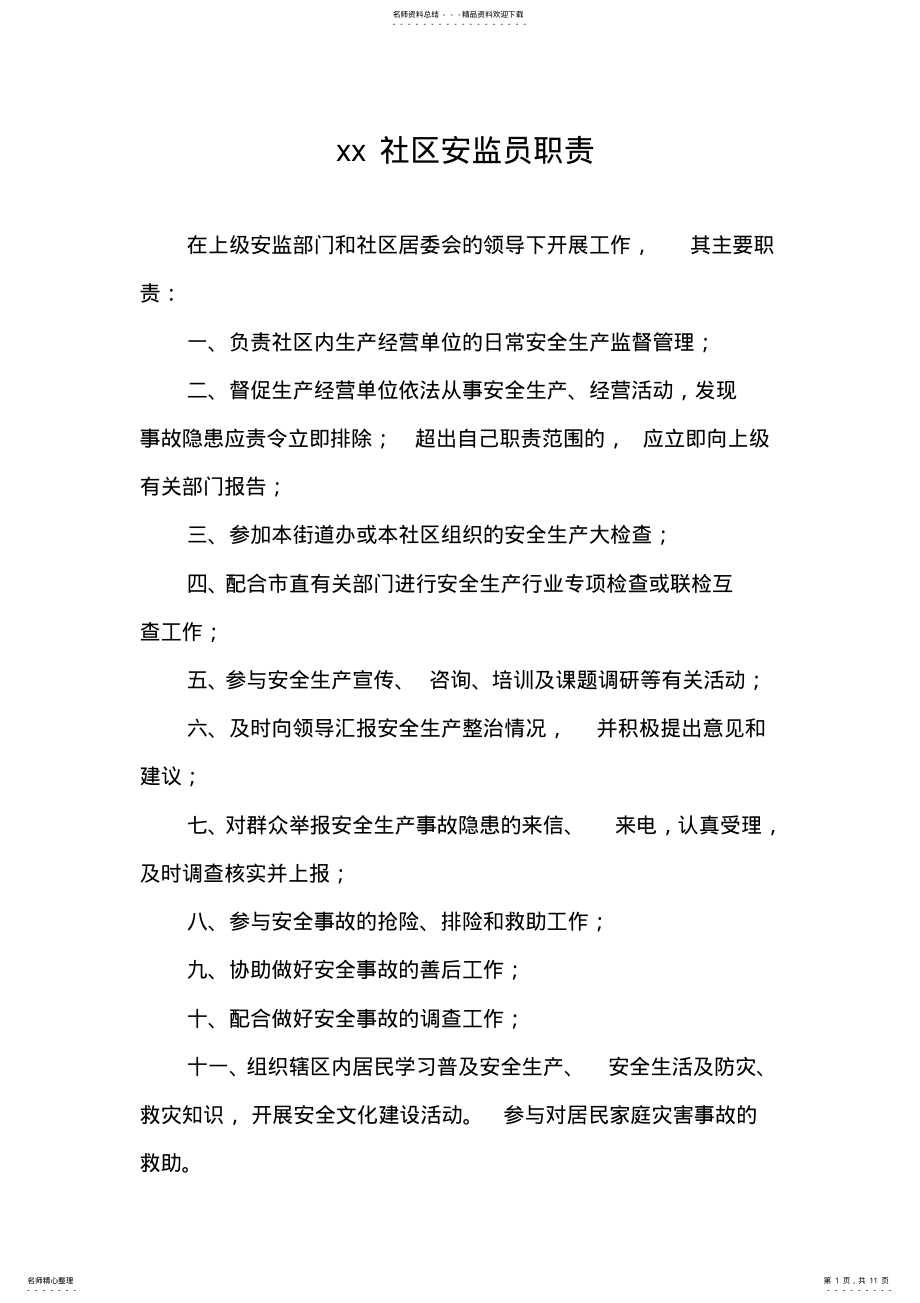 2022年社区各项制度汇 .pdf_第1页