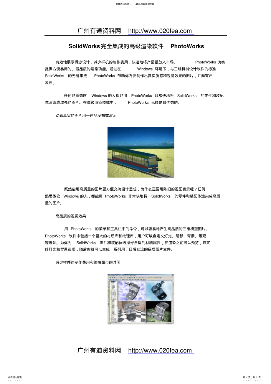 2022年SolidWorks完全集成的高级渲染软件PhotoWorks .pdf_第1页