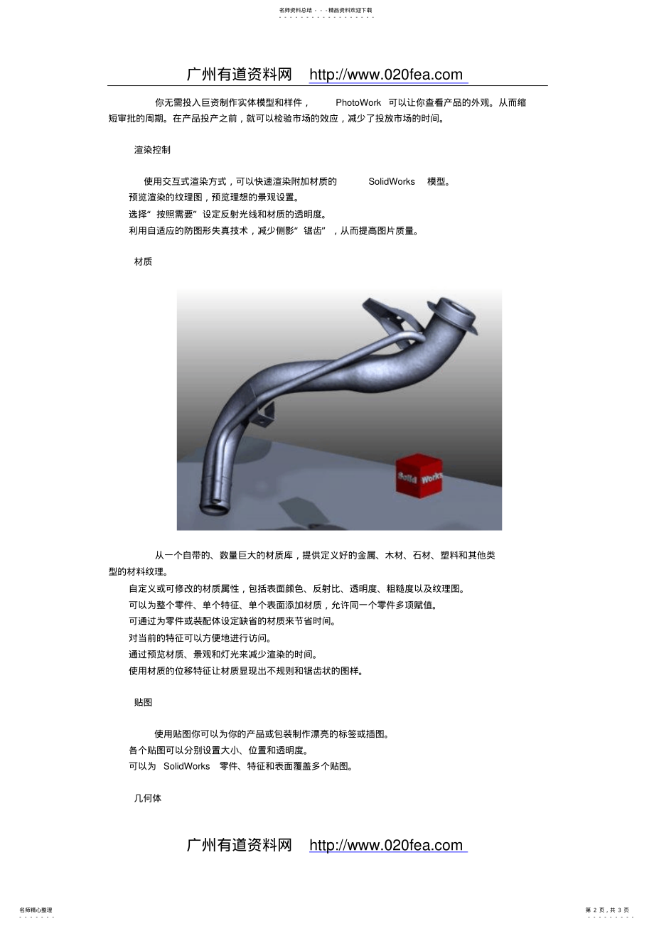 2022年SolidWorks完全集成的高级渲染软件PhotoWorks .pdf_第2页