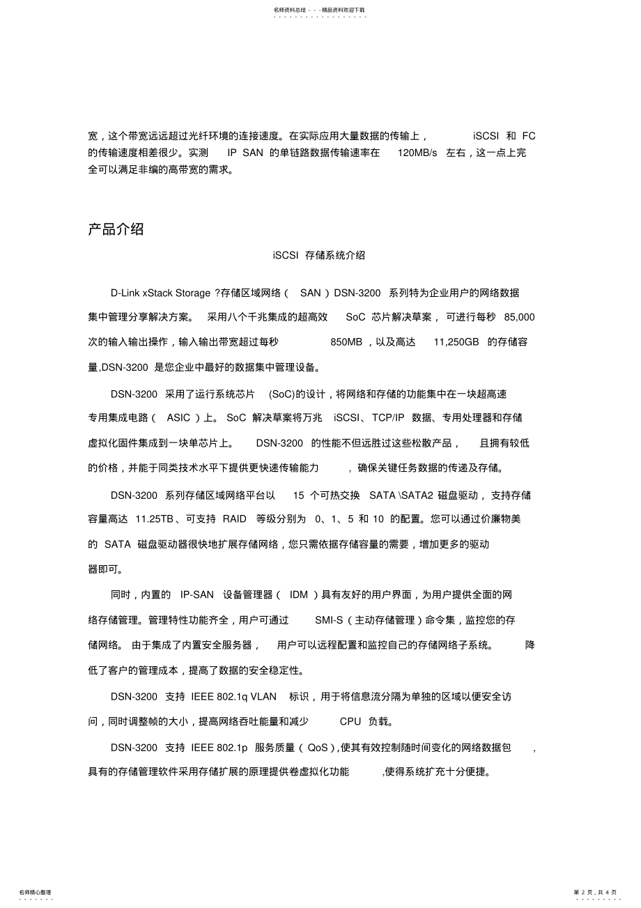 2022年电视台IPsan方案 .pdf_第2页