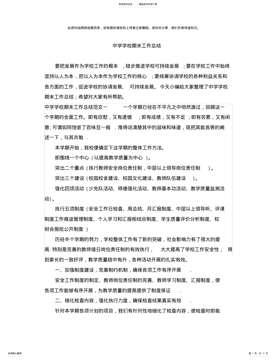 2022年中学学校期末工作总结 .pdf_第1页