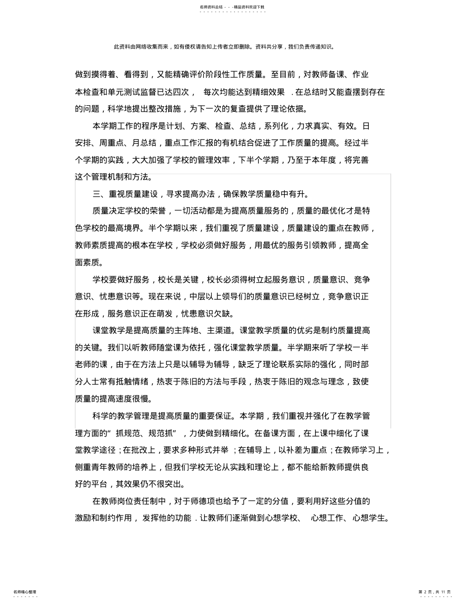 2022年中学学校期末工作总结 .pdf_第2页