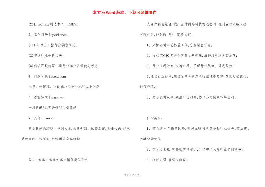 行业客户销售代表岗位职责.docx_第2页