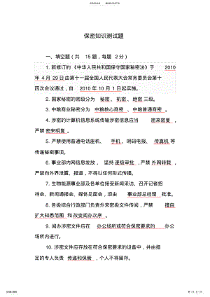 2022年答案：保密知识测试题 .pdf