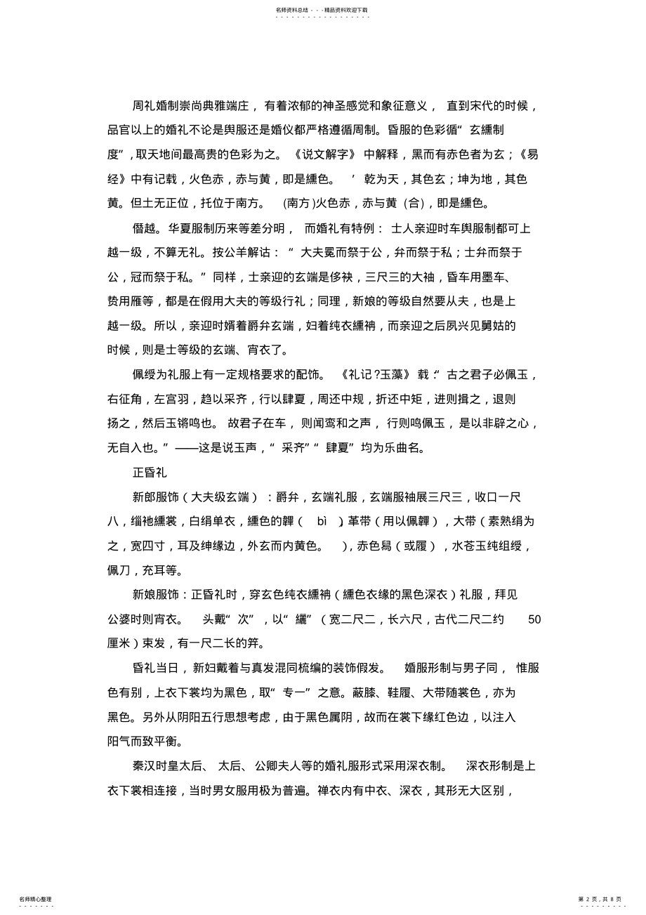 2022年中国汉族婚俗的演变之婚礼服饰 .pdf_第2页