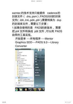 2022年PADS封装库与AltiumDesigner封装转换 .pdf