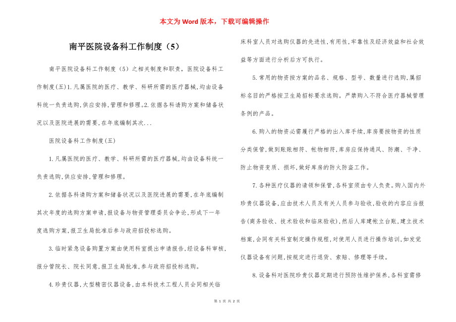 南平医院设备科工作制度（5）.docx_第1页