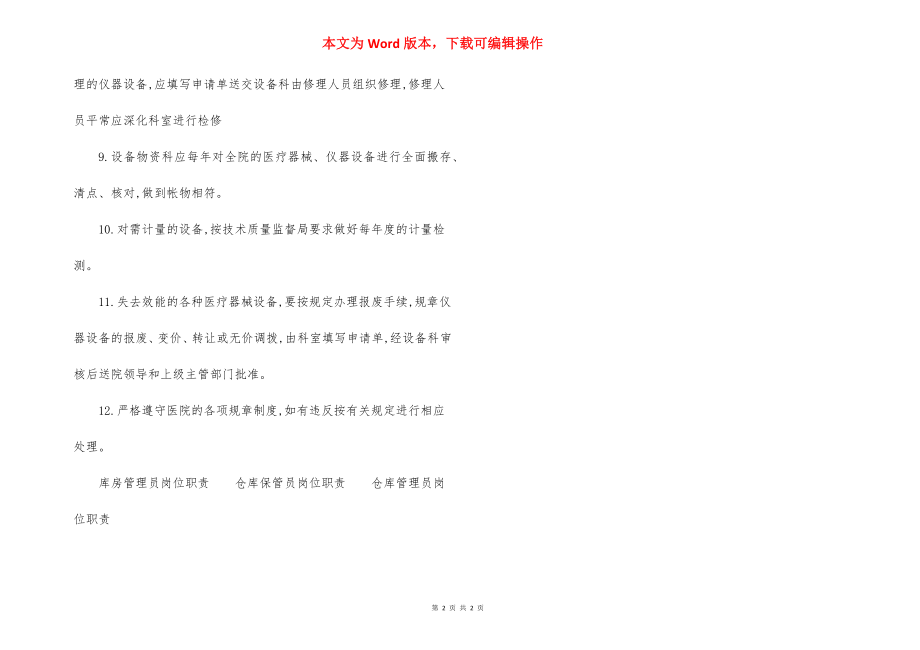 南平医院设备科工作制度（5）.docx_第2页