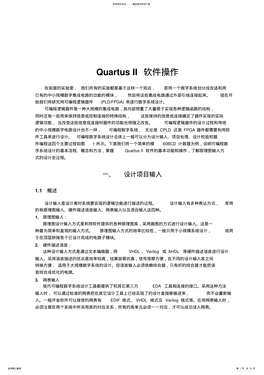 2022年QuartusII软件操作 .pdf_第1页