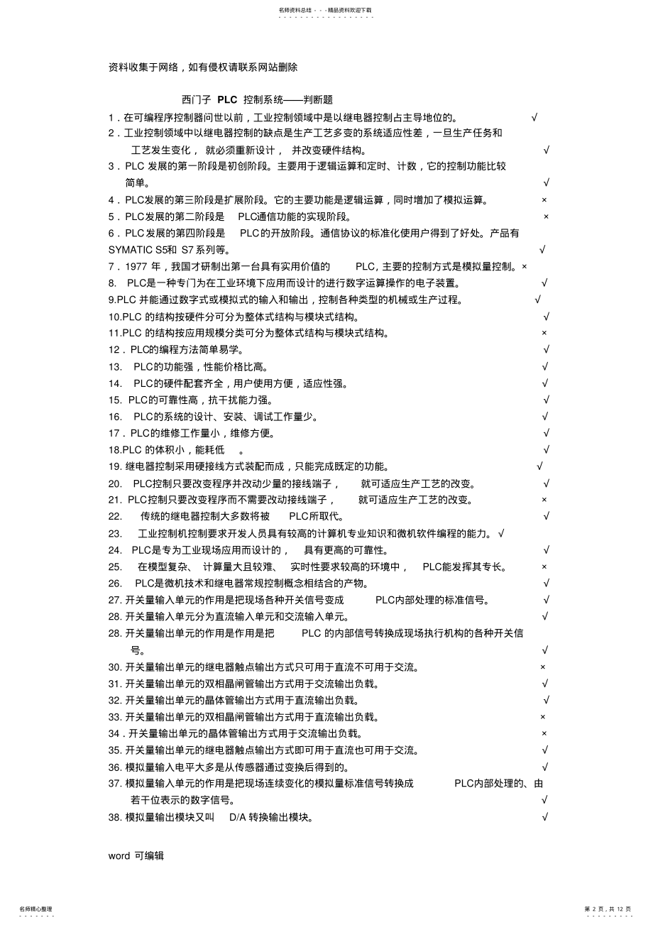 2022年PLC重点复习题备课讲稿 .pdf_第2页