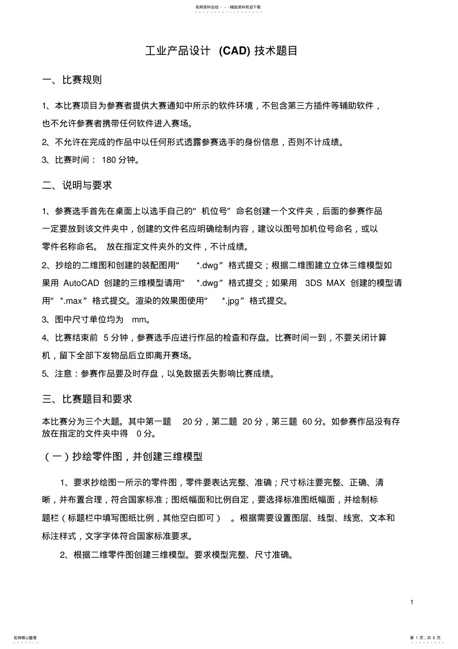 2022年潍坊技能大赛工业产品设计 .pdf_第1页