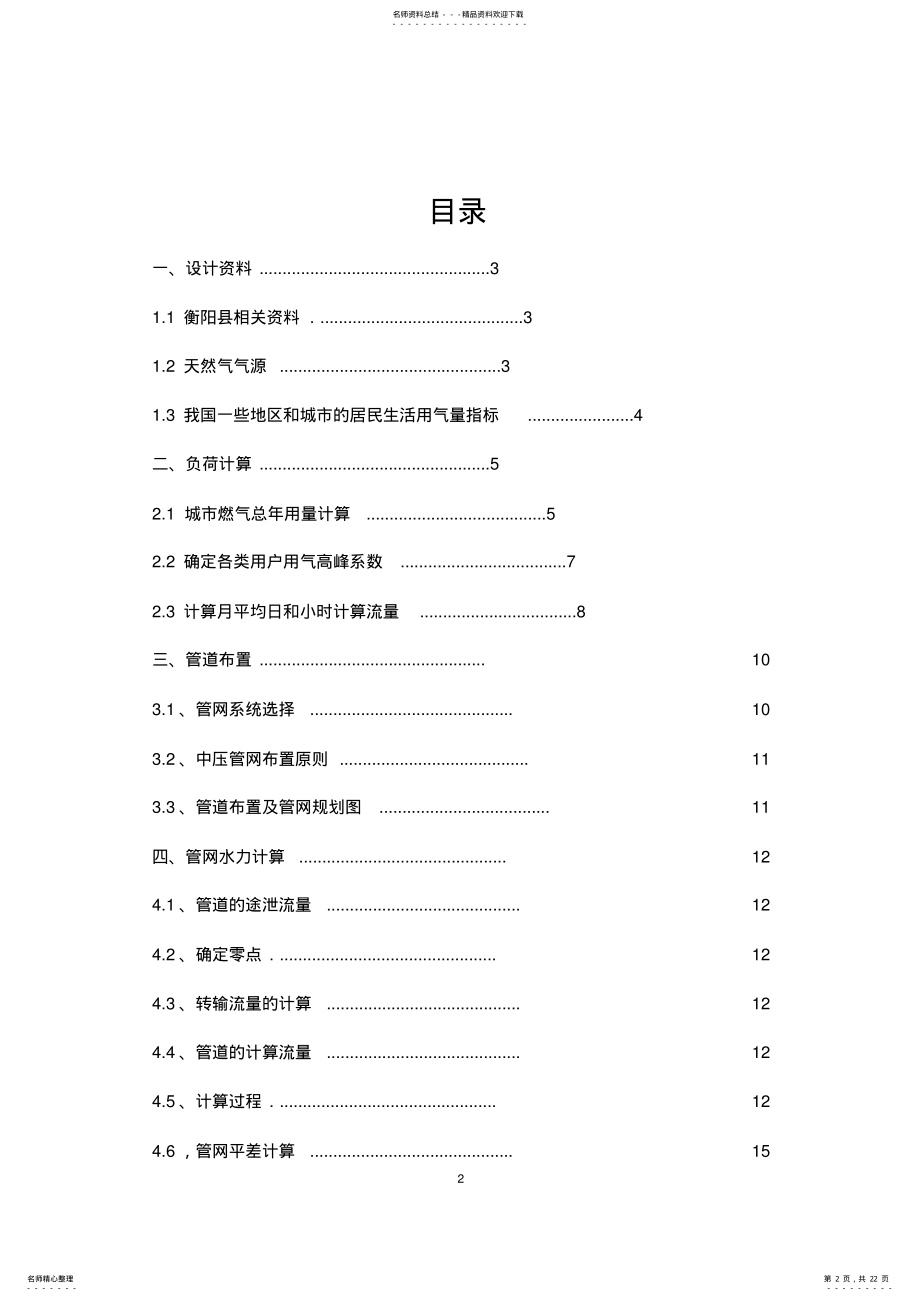 2022年燃气管网设计说明书 .pdf_第2页