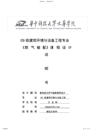 2022年燃气管网设计说明书 .pdf