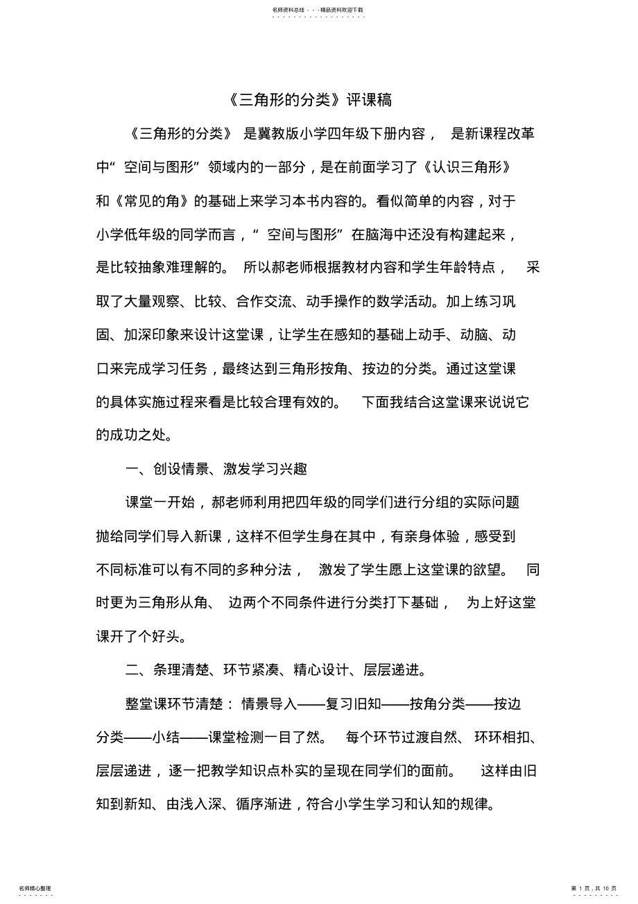 2022年《三角形的分类》评课稿 .pdf_第1页