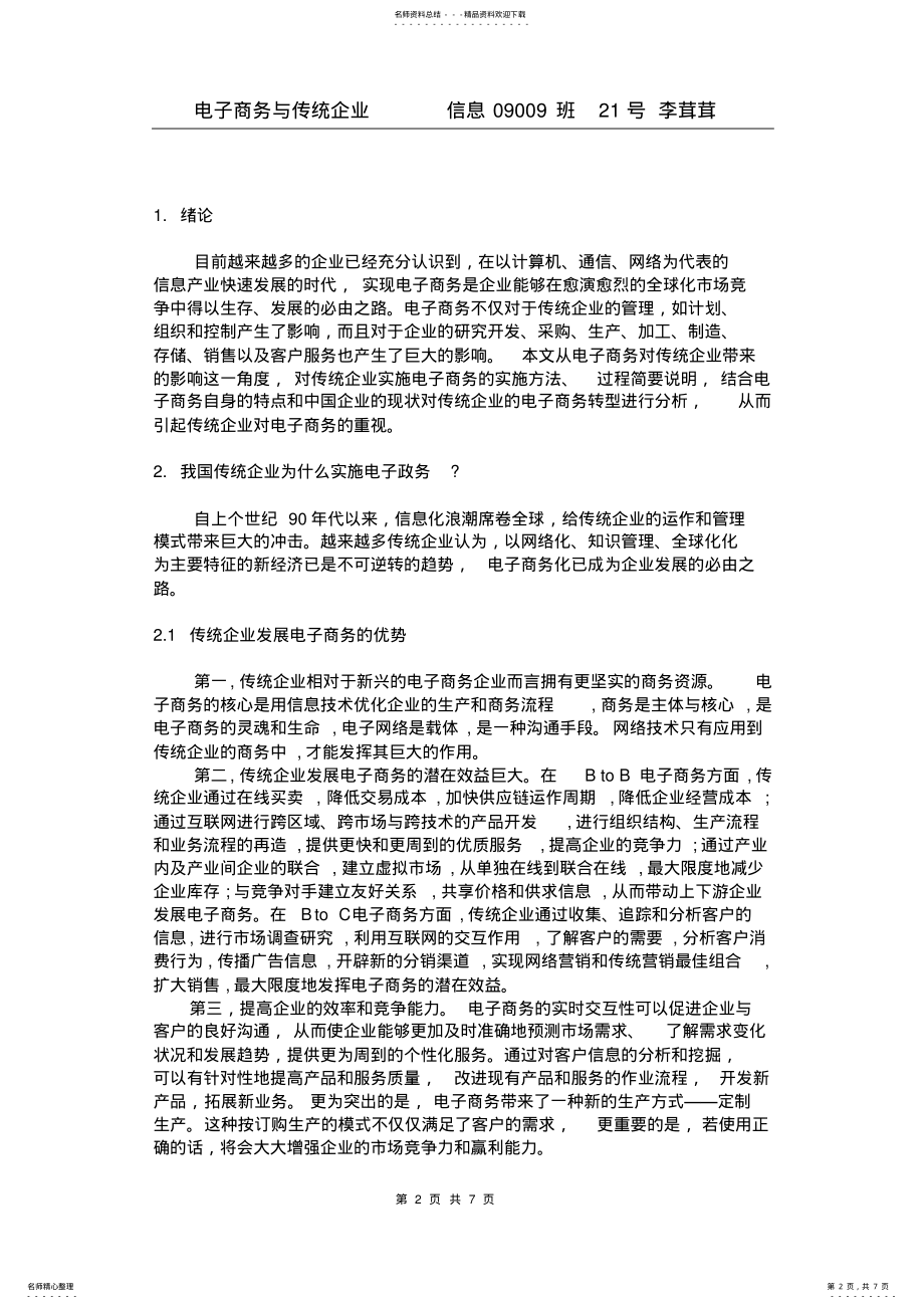 2022年电子商务与传统企业 .pdf_第2页