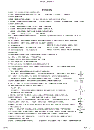 2022年电机控制总结 .pdf