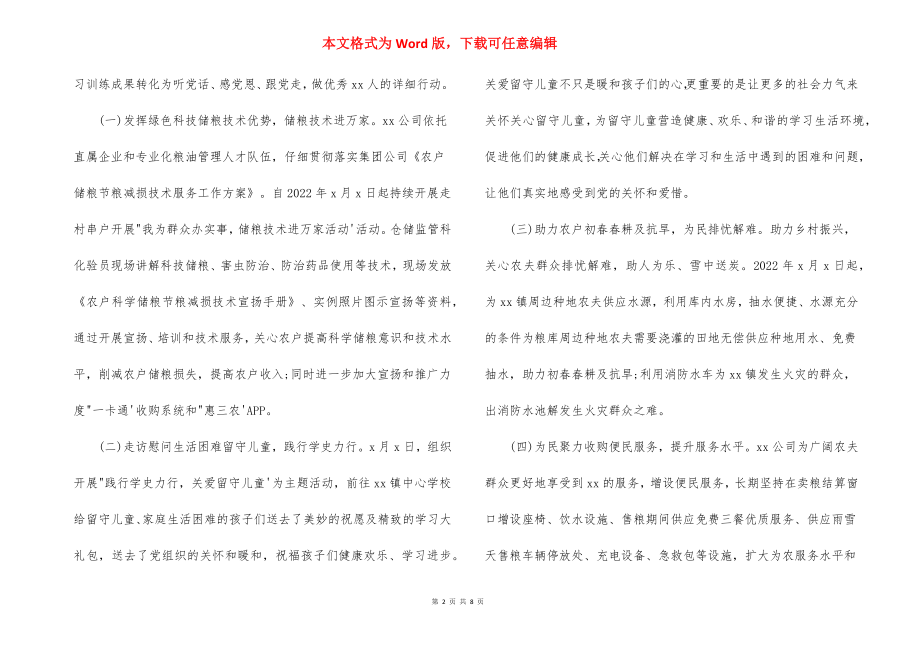 我为群众办实事实践活动开展情况报告范文(精选4篇).docx_第2页