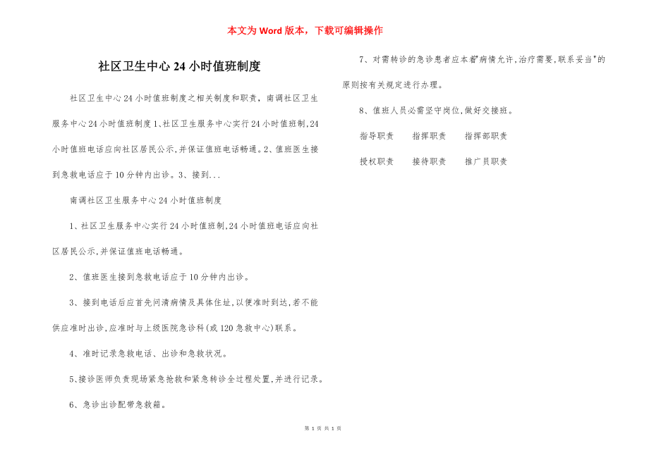 社区卫生中心24小时值班制度.docx_第1页