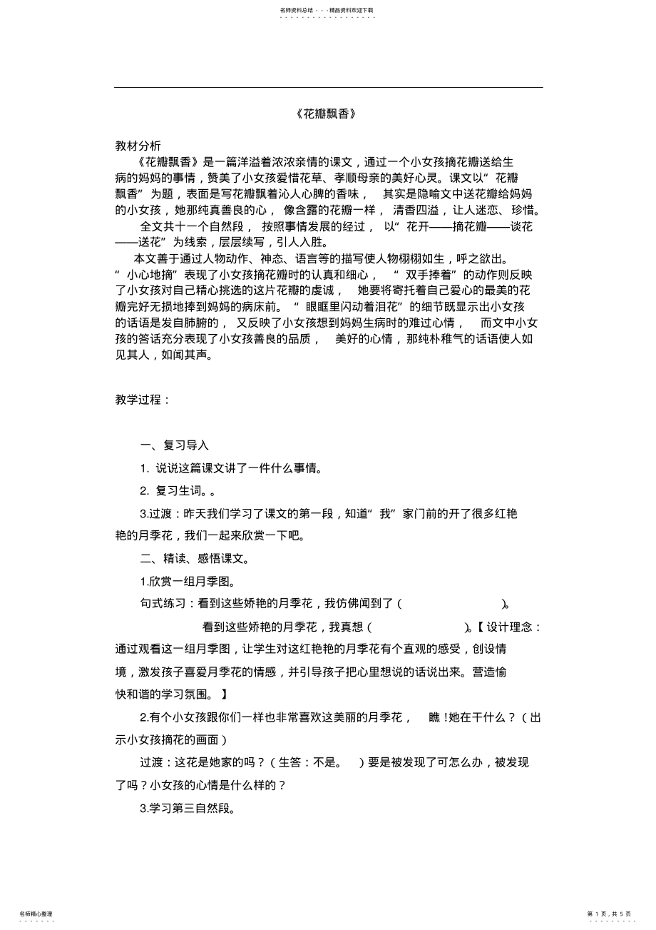 2022年《花瓣飘香》教案 .pdf_第1页