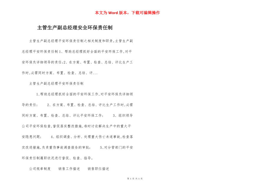 主管生产副总经理安全环保责任制.docx_第1页