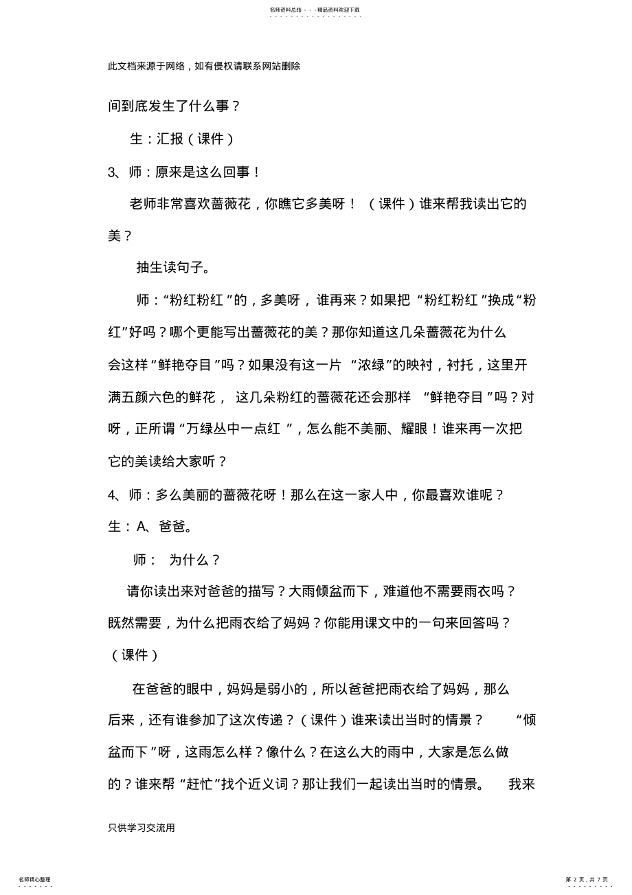 2022年《我不是最弱小的》教案公开课和反思复习课程 .pdf_第2页