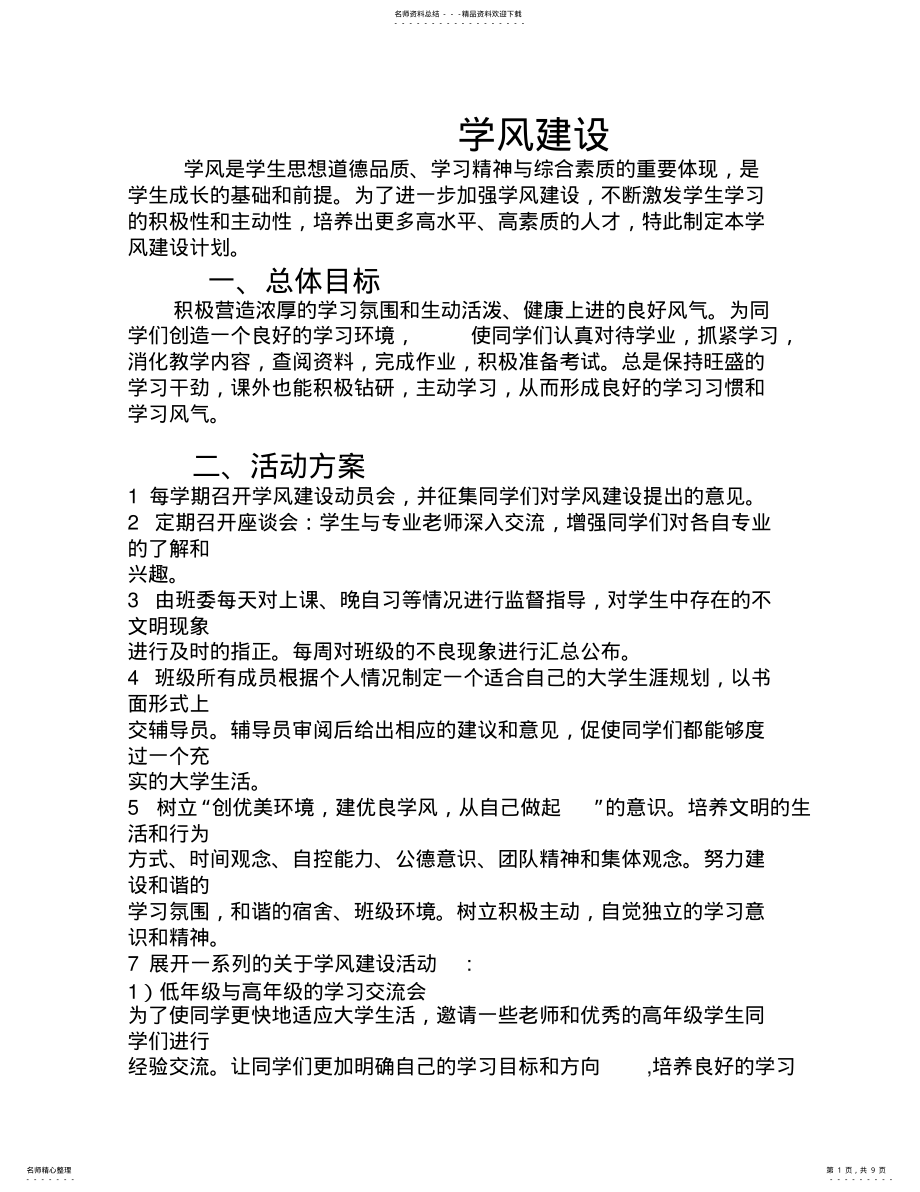 2022年班级建设学习文件 .pdf_第1页