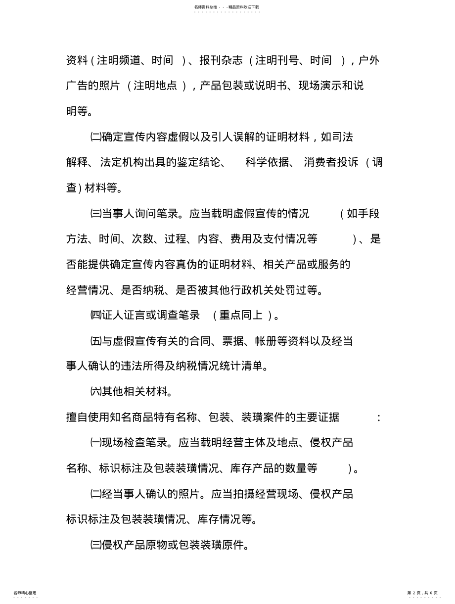 2022年不正当竞争常见案件证据 .pdf_第2页