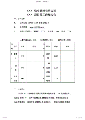 2022年物业公司员工应知应会 .pdf